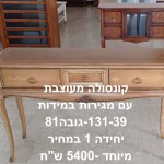 קונסולה מעוצבת עם מגירות במידות 131-39-גובה81 יחידה 1 במחיר מיוחד -5400 שח כל הקודם זוכה.